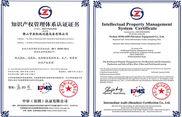 知識(shí)產(chǎn)權(quán)管理體系認(rèn)證證書(shū)