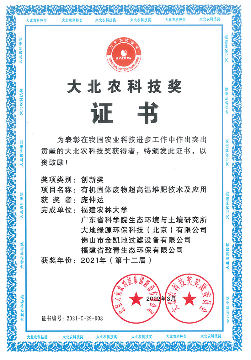 大北農(nóng)科技獎